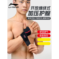 李宁(LI-NING)护腕扭伤手腕腱鞘护套疼劳损篮球运动男腕套羽毛球健身女排球