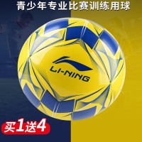 李宁(LI-NING)足球儿童5号小学生成人青少年标准4号球非真皮比赛运动球