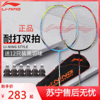  李宁(LI-NING)羽毛球拍 超轻 碳素纤维双拍单拍专业羽毛球拍子套装
