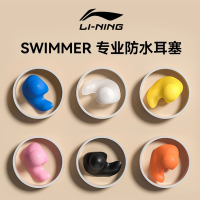 李宁(LI-NING)游泳耳塞 专业洗澡儿童防进水成人鼻夹专用