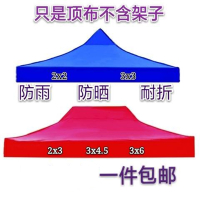 古达四脚四角帐篷布3x3米户外折叠帐篷顶布四方伞布防雨篷布遮阳伞布