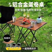 古达户外折叠桌椅便携式野餐露营套装备用品大轻量化铝合金蛋卷桌子