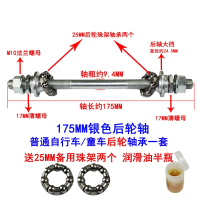 成人自行车中轴承童车珠架实心配件前轴后轴中轴连体拐轴单车修理_银色175后轴备用25珠架两黄油