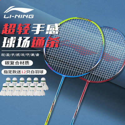 李宁(LI-NING)羽毛球拍双拍碳素纤维羽毛球球拍单拍套装