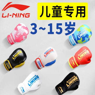 李宁(LI-NING)儿童拳击手套拳套男孩搏击小孩女孩训练散打少儿专业器材套装