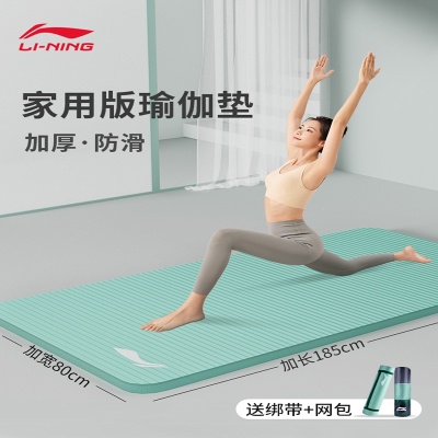 李宁(LI-NING)瑜伽垫健身垫家用加厚女生 运动舞蹈隔垫子地垫