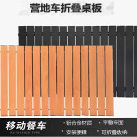 古达户外露营车桌板折叠车拉杆车盖板推车手拉营地车蛋卷桌子面铝合金