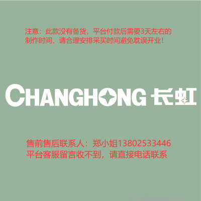 3.0专用室内logo 250H 发光字-CHANGHONG 长虹-欧邦标识
