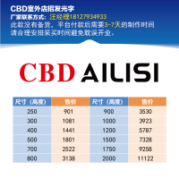 CBD家居 室外 店招发光字H700--广州欧邦(需联系商家修改价格)
