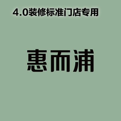 [4.0专用]室内 logo 发光字-惠而浦-欧邦标识