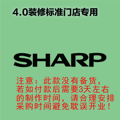 [4.0专用]室内 logo 发光字-夏普SHARP-欧邦标识