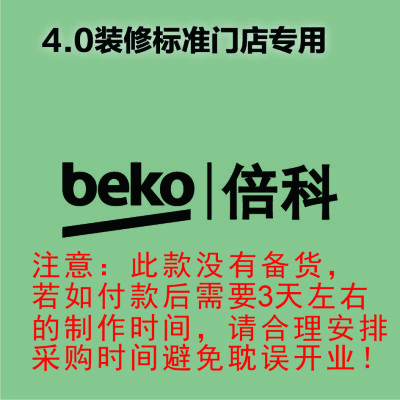 [4.0专用]室内 logo 发光字-倍科beko--欧邦标识
