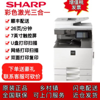 夏普MX-C2622R A3A4彩色激光网络打印办公大型双面复印扫描多功能一体机商用复合机 C2622R标配(输稿器+单纸盒)