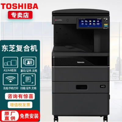 东芝(TOSHIBA)FC-2020AC 彩色数码复合机 (A3A4数码复印打印扫描多功能复合机) 2020AC主机盖板+单纸盒+原装工作台