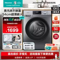 [官方自营]海信(Hisense)10公斤滚筒洗衣机洗烘一体机 大容量全自动除菌除螨超薄可嵌入变频HD100DG12F