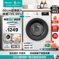[官方自营]海信(Hisense)滚筒洗衣机全自动变频一级节能家用大容量超薄高温除菌智能洗衣9公斤纤薄HG90DG12F