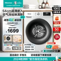 [官方自营]海信(Hisense)滚筒洗衣机全自动洗烘一体 10公斤大容量超薄嵌入除菌除螨筒自洁空气洗 HD10128F