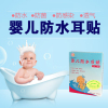 琳达妈咪婴儿耳贴宝宝洗澡护耳贴儿童游泳专用防水耳贴30片装