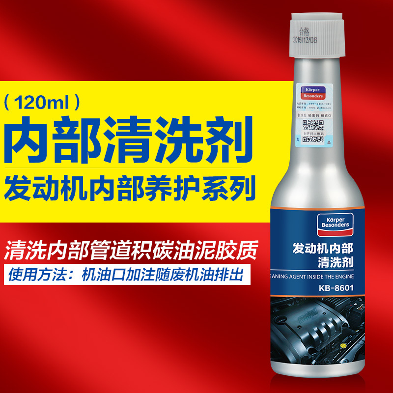 固特威 发动机清洗剂 内部清洁剂 免拆洗 抗磨剂引擎除积碳 120ML 发动机内部清洗