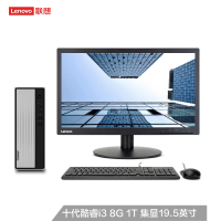 联想(Lenovo)天逸510S 台式机电脑整机(i3-10100 8G 1T wifi win10 三年上门)21.5英寸显示器 商用家用办公学习