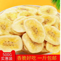 _阳光脆香蕉片500g/120g袋休闲零食特产蜜饯水果干香蕉片 实惠装(香蕉片500g*1袋)