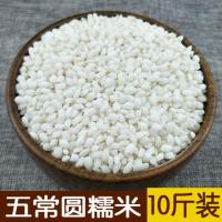 黑龙江五常糯米 东北农家自产圆糯米白糯米江米粘大米包粽子米 10斤