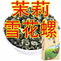 茉莉花茶叶 浓香茉莉花茶 茉莉绿茶 250g