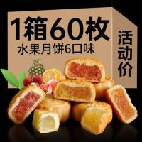 水果月饼凤梨哈密瓜草莓水蜜桃广式五仁月饼多口味4-90个糕点礼盒
