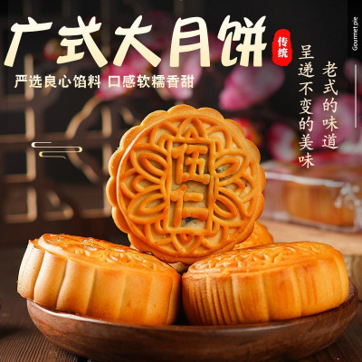 老五仁大月饼广式手工月饼中秋月饼多口味甜点茶食