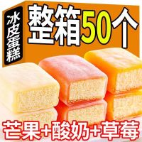 [5O枚]冰皮蛋糕早餐面包批发糯米糕点心茶点零食整箱