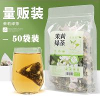 茉莉花茶组合浓香型茉莉绿茶级小包 新茶叶灌装散装绿茶50小袋