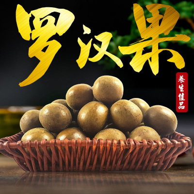 罗汉果30-50个桂林特产泡水干果大果特果正品搭配菊花茶泡茶