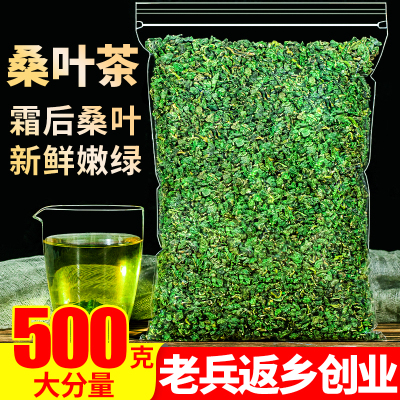 桑叶茶500g正品新鲜霜后冻干桑叶另售蒲公英苦瓜片绿萝花