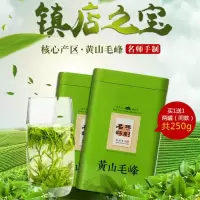 黄山毛峰绿茶 新茶安徽毛尖嫩芽散装茶叶共250g