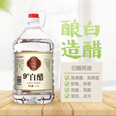 酿造白醋食用泡脚洗脸美白去污除垢家用凉拌洗水果白醋批发