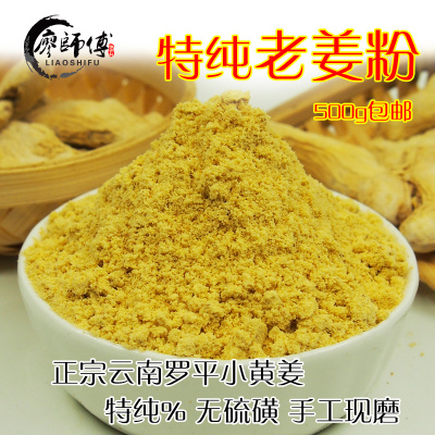 干姜粉食用老姜粉云南小黄姜粉纯姜粉生姜粉 冲饮500g