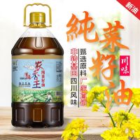 四川菜籽油 农家菜籽油压榨菜油纯正香食用油5L
