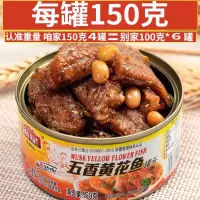 黄花鱼罐头五香/香辣小黄鱼即食海鲜熟食罐装零食下饭菜批发