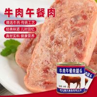 高品质大罐牛肉午餐肉罐头开罐即食牛肉肉制品熟食340克每罐