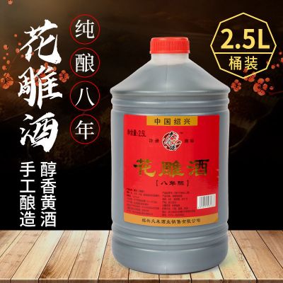 黄酒传统黄酒八年陈花雕酒2.5升5斤装陈年黄酒