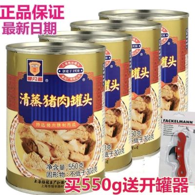 正品梅林清蒸猪肉整箱装550g397g熟食猪肉户外即食猪肉上海家常菜