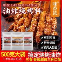 油炸串串刷料炸串刷料烧烤撒料酱麻辣串手抓饼刷酱料商用油炸调料