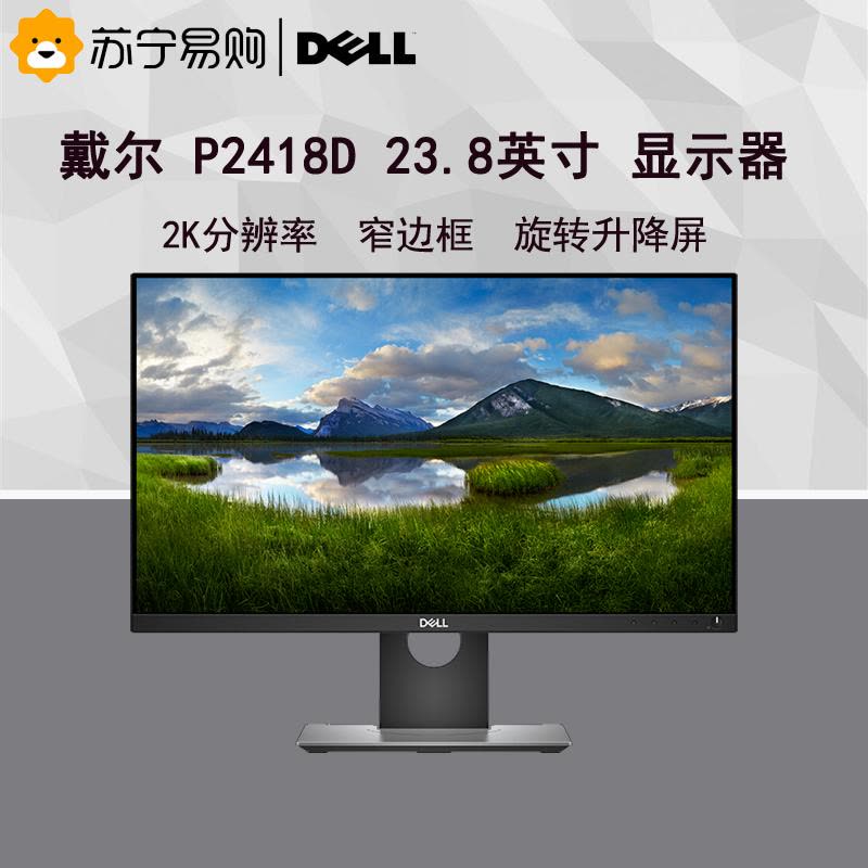 戴尔（DELL） P2418D 23.8英寸2K高分辨率旋转升降IPS屏显示器图片