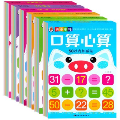 6册幼小衔接整合教材学前班数学题10 50 100 20以内加减法口算心算速算天天练汉字拼音描红测试卷3-6岁儿童幼儿书