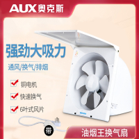 奥克斯(AUX)排气扇10寸厨房厕所抽油烟机窗式方形侧吸家用排烟机抽风机_单向排气开关_10寸