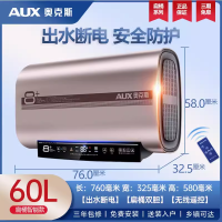 奥克斯(AUX)热水器电家用60升扁桶家庭储水式50L租房用80L洗澡出水断电 六十升智能款出水断电