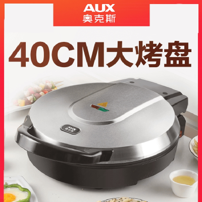 奥克斯(AUX)电饼铛家用双面加热大号口径加深加大功率烙饼锅商用煎饼机_不绣钢色