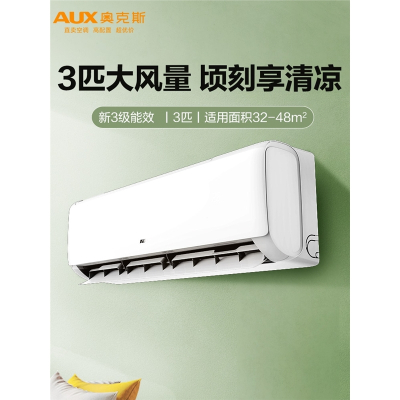 奥克斯(AUX)空调大3匹p变频冷暖省电空调扇家用卧室挂机壁挂式72ZAQK空调扇