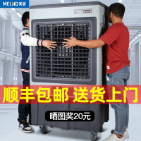 美菱(MELING)工业冷风机空调扇工厂车间商用饭店家用制冷水冷风扇