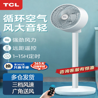 TCL空气循环扇家用落地扇遥控电风扇立式台式两用宿舍风扇